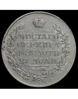 1 рубль 1819 года СПБ-ПС