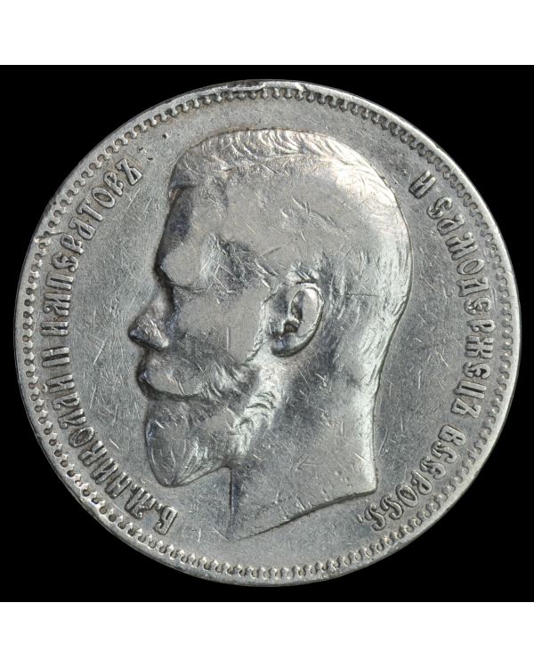1 рубль 1897 года АГ