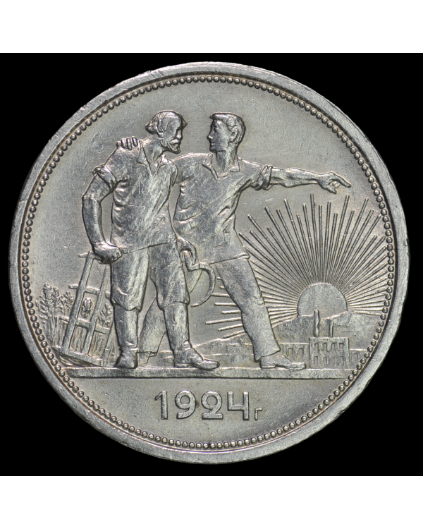 1 рубль 1924 года ПЛ