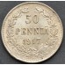 50 пенни 1917 года 