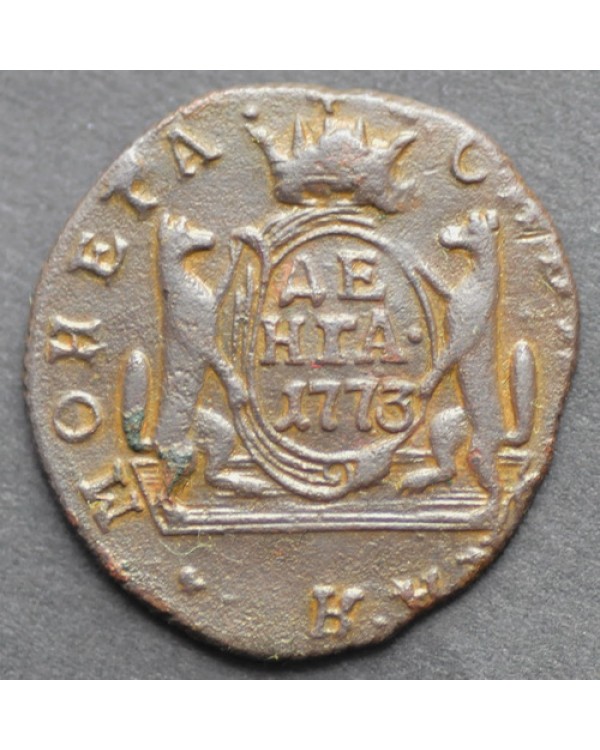 Денга 1773 года КМ, Сибирская монета