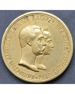 Медаль "В память 25-летия бракосочетания Императора Александра II и Императрицы Марии Александровны"