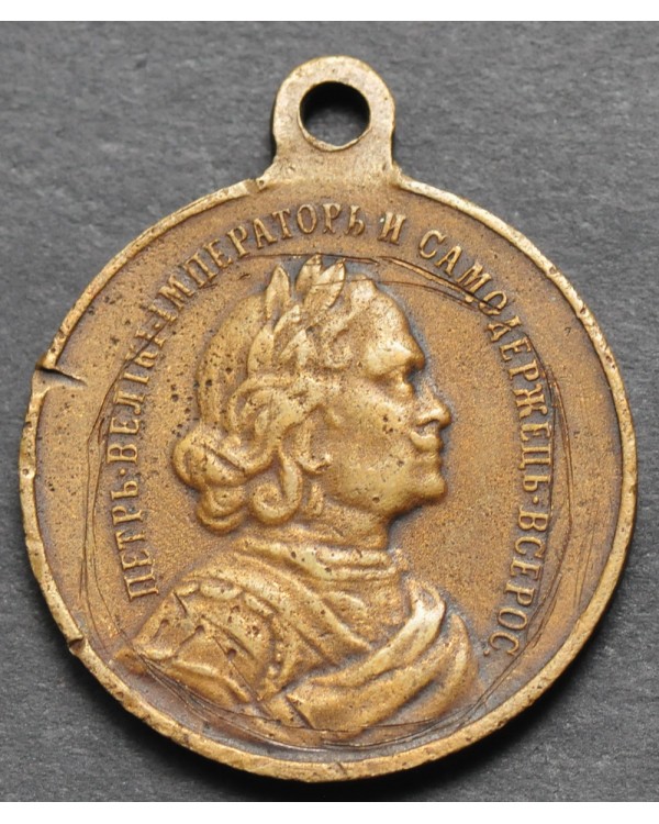 Медаль «В память 200-летия морского сражения при Гангуте»