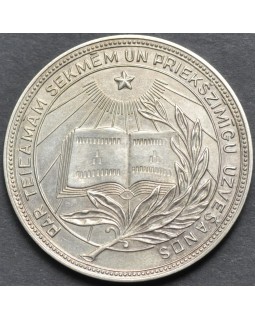 Серебряная школьная медаль Латвийской ССР 1954 года