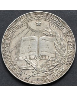 Серебряная школьная медаль Узбекской ССР 1960 года