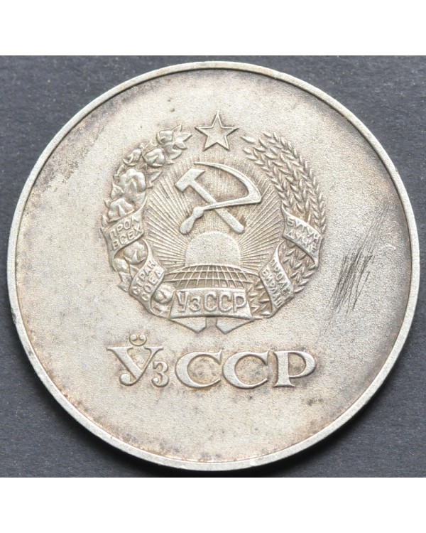 Серебряная школьная медаль Узбекской ССР 1960 года