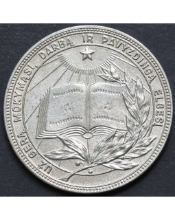 Серебряная школьная медаль Литовской ССР 1985 года