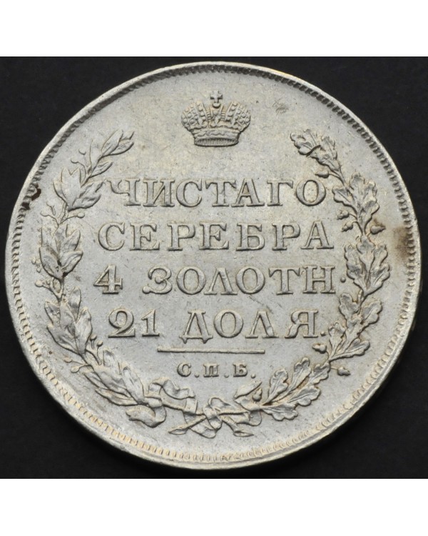 1 рубль 1814 года СПБ ПС