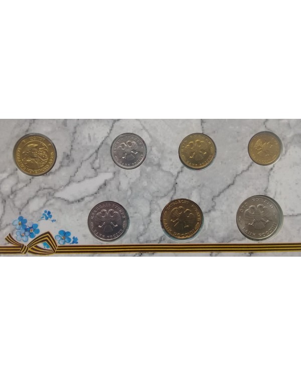 Набор памятных монет 50 лет Великой Победы 1995 года в официальном буклете с жетоном СПМД