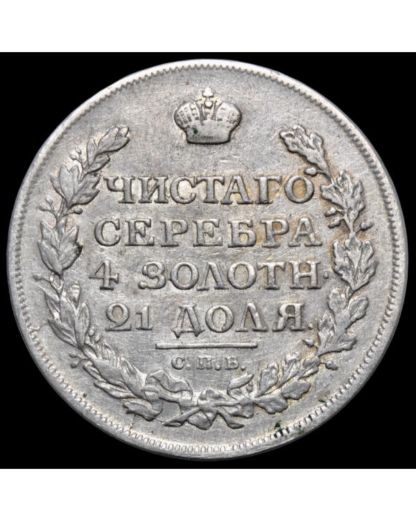 1 рубль 1814 года СПБ МФ