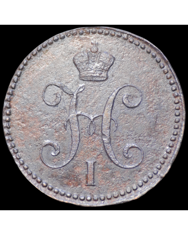 3 копейки серебром 1842 года СМ