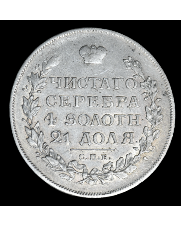 1 рубль 1816 года СПБ ПС