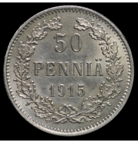 Монета Русской Финляндии в составе Российской империи 50 пенни 1915 года
