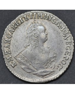 Гривенник 1752 года IШ