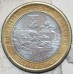 10 рублей Белозерск 2012 года СПМД в буклете с жетоном гознак