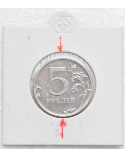 5 рублей 2009 года ММД соосность 