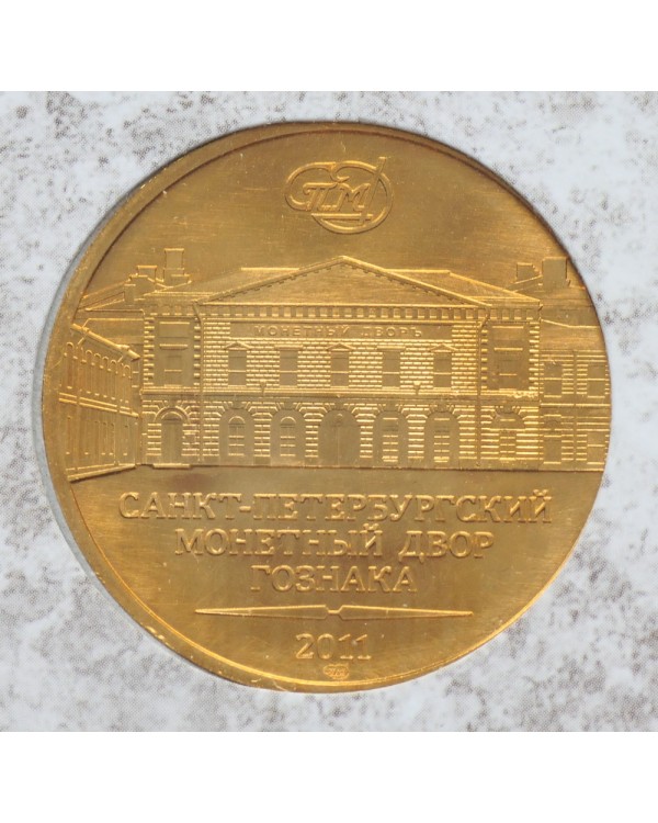 Набор монет «Города воинской славы» в буклете, выпуск 1 с жетоном СПМД