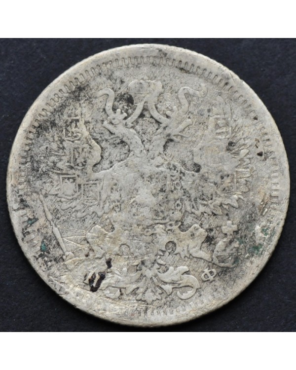 Набор монет Российской Империи (4 монеты номиналом 20 копеек)