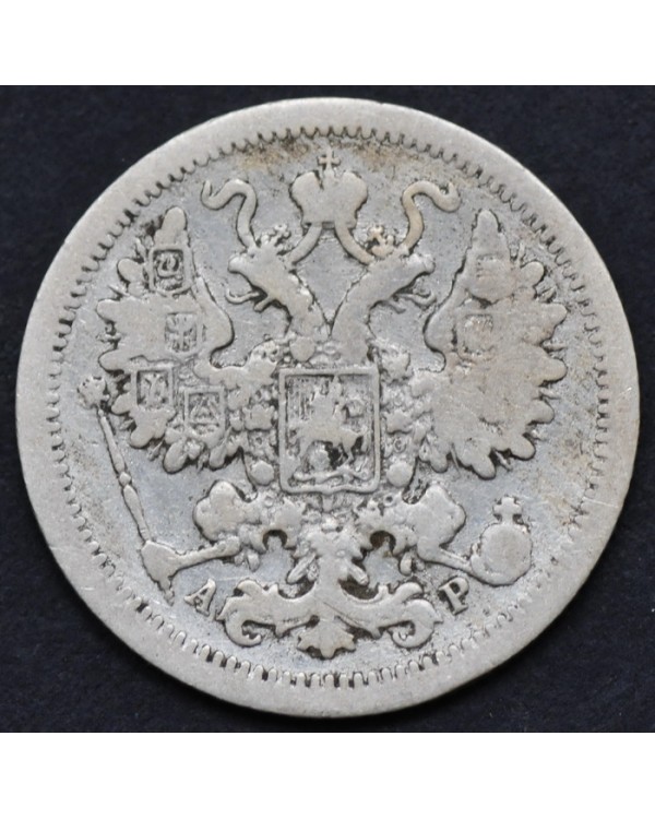 Набор монет Николая II (4 монеты номиналом 15 копеек)